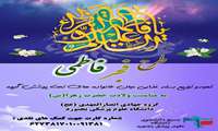 اجرای طرح فجر فاطمی به مناسبت ولادت حضرت زهرا (س)